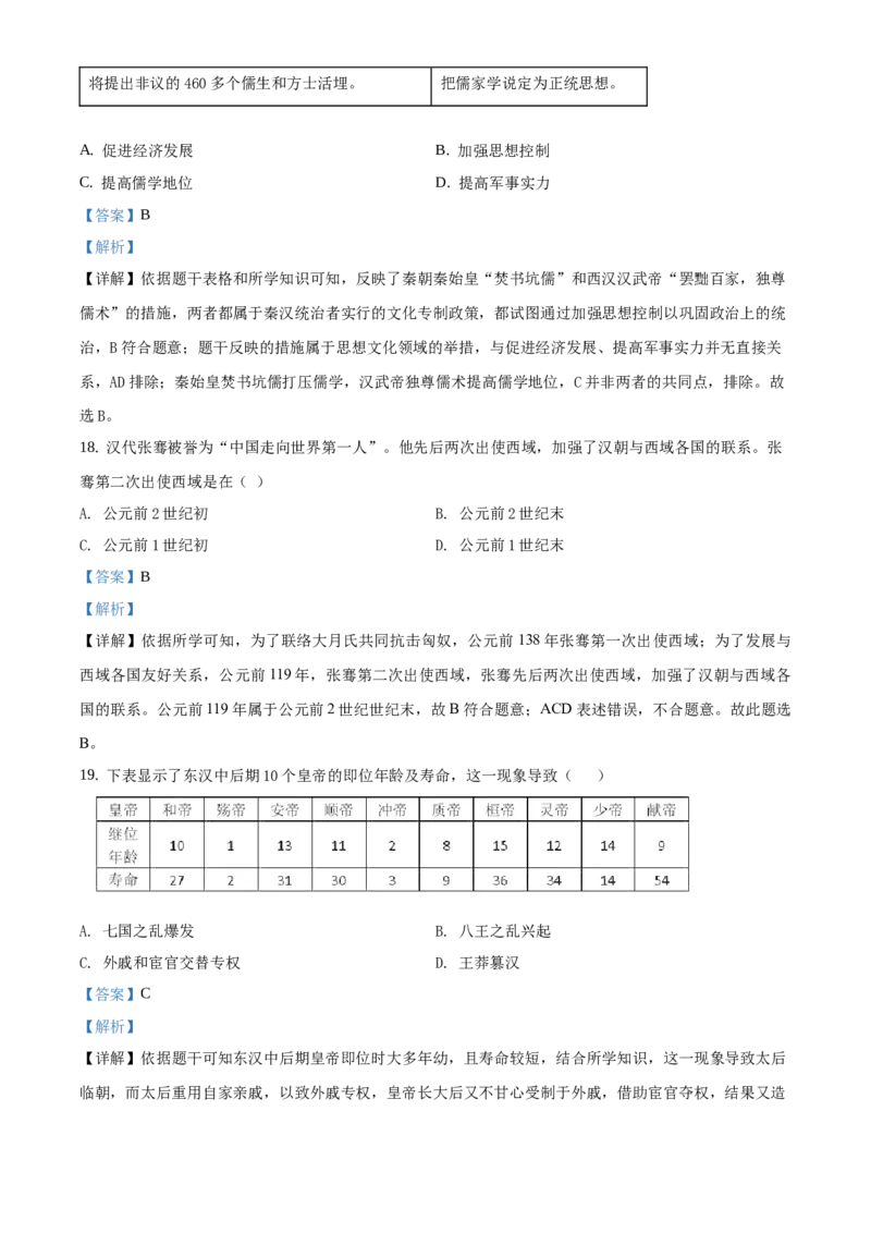 精品解析：北京一零一中学2020-2021学年七年级上学期期末历史试题（解析版）(1)_北京初中期末题_C605-京七八九_B京历史七八九_北京7上历史_北京7上历史期末
