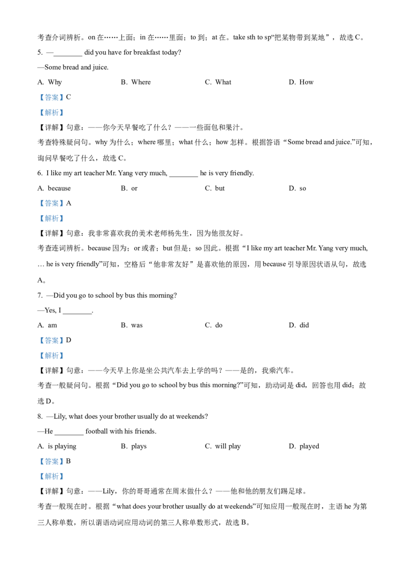 精品解析：北京市东城区2021-2022学年七年级下学期期末英语试题（解析版）(1)_北京初中期末题_C605-京七八九_B京英语七八九_北京7下英语_2021-2022