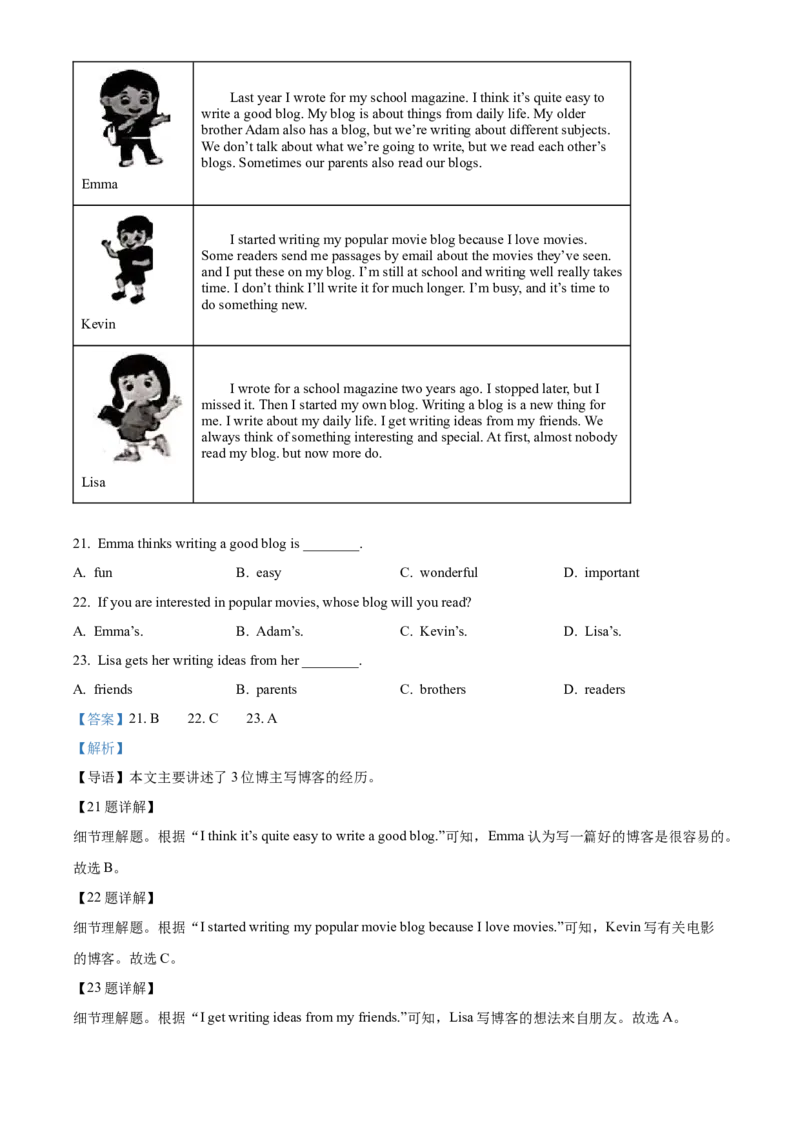 精品解析：北京市东城区2021-2022学年七年级下学期期末英语试题（解析版）(1)_北京初中期末题_C605-京七八九_B京英语七八九_北京7下英语_2021-2022