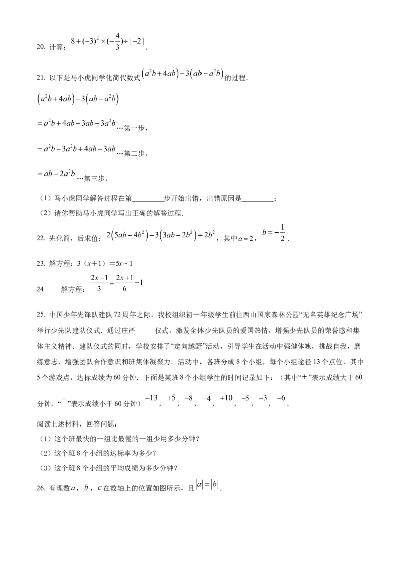 精品解析：北京二中2021-2022学年七年级上学期期中数学试卷（原卷版）(1)_北京初中期末题_C605-京七八九_B京市数学七八九_北京7上数学_2021-2022