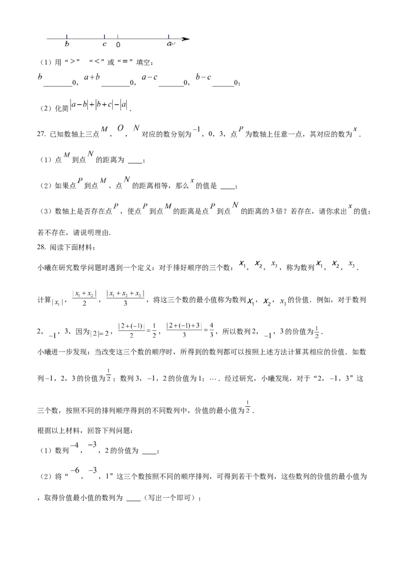 精品解析：北京二中2021-2022学年七年级上学期期中数学试卷（原卷版）(1)_北京初中期末题_C605-京七八九_B京市数学七八九_北京7上数学_2021-2022
