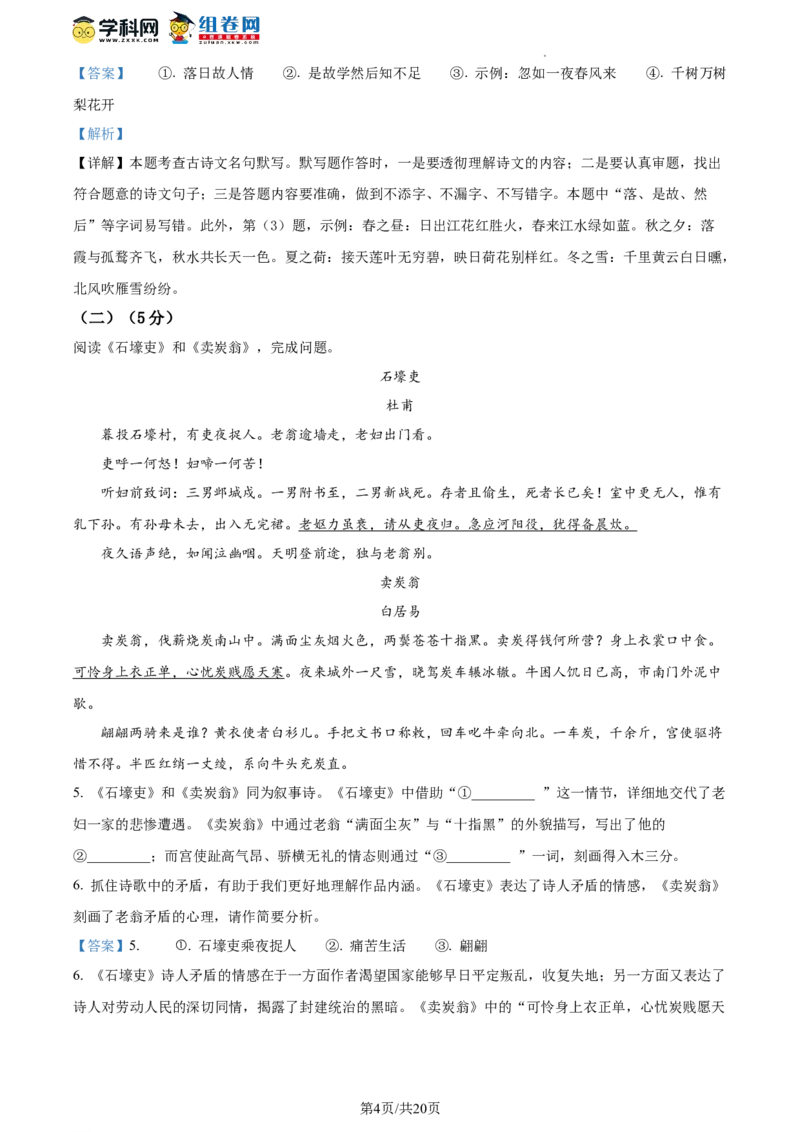 精品解析：北京市房山区2021-2022学年八年级下学期期末语文试题（解析版）(1)_北京初中期末题_C605-京七八九_B语文七八九_北京语文八下_2022-2023前