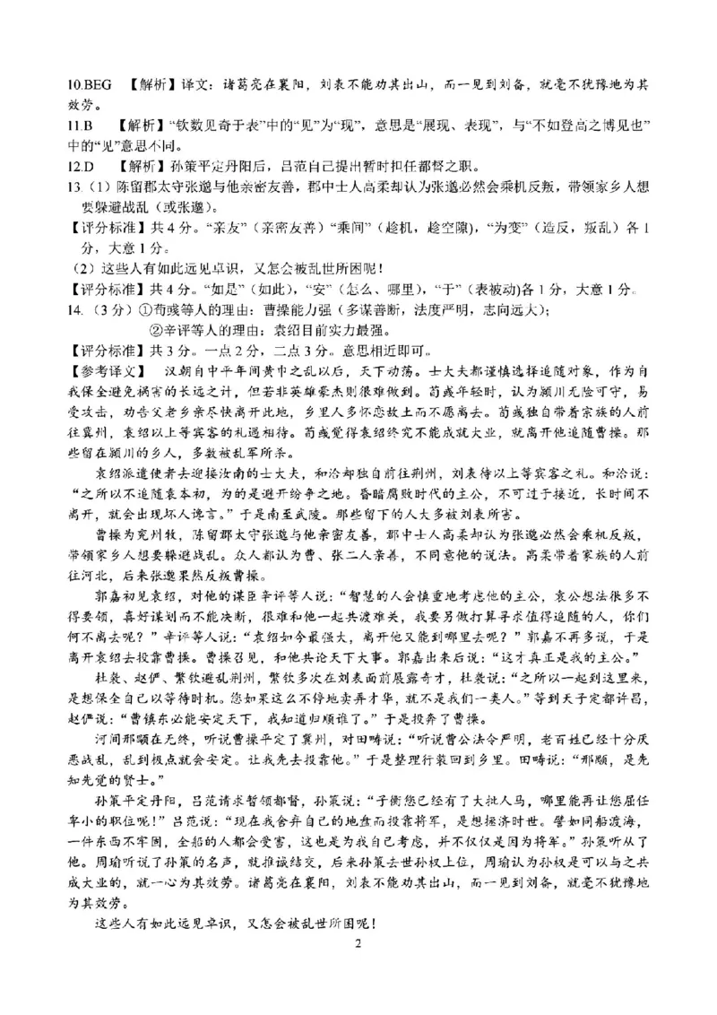 2025届浙江省G12名校协作体高三返校考语文答案_A1502026各地模拟卷（超值！）_9月_2409042025届浙江省G12名校协作体高三返校考_2025届浙江省G12名校协作体高三返校考语文