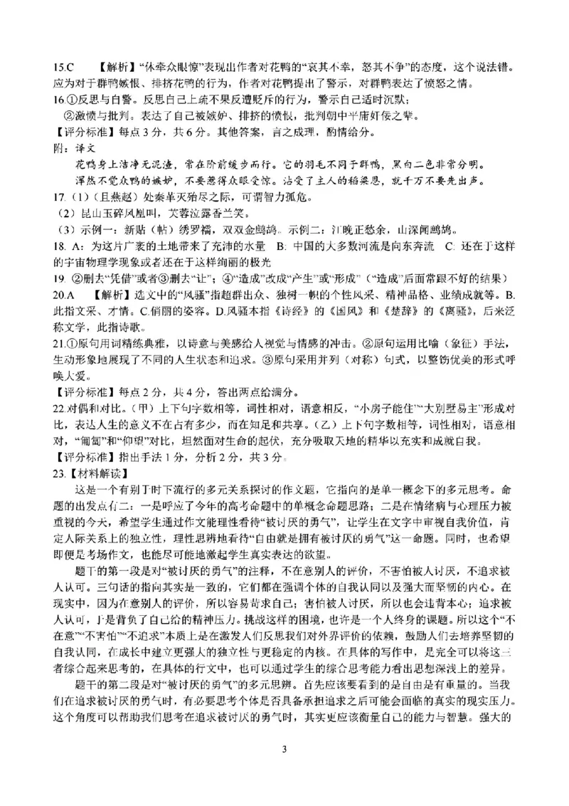 2025届浙江省G12名校协作体高三返校考语文答案_A1502026各地模拟卷（超值！）_9月_2409042025届浙江省G12名校协作体高三返校考_2025届浙江省G12名校协作体高三返校考语文