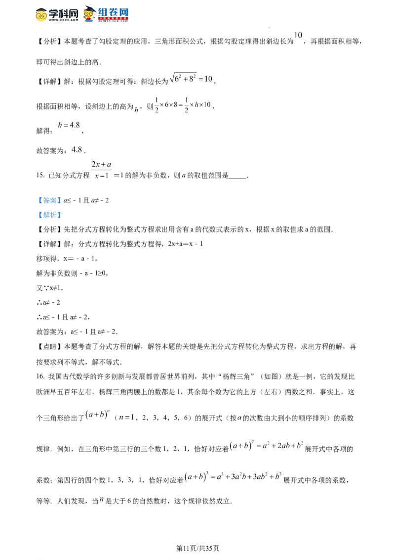 精品解析：北京市三帆中学2023-2024学年八年级下学期开学考数学试题（解析版）(1)_北京初中期末题_C605-京七八九_B京市数学七八九_北京数学八下_2023-2024