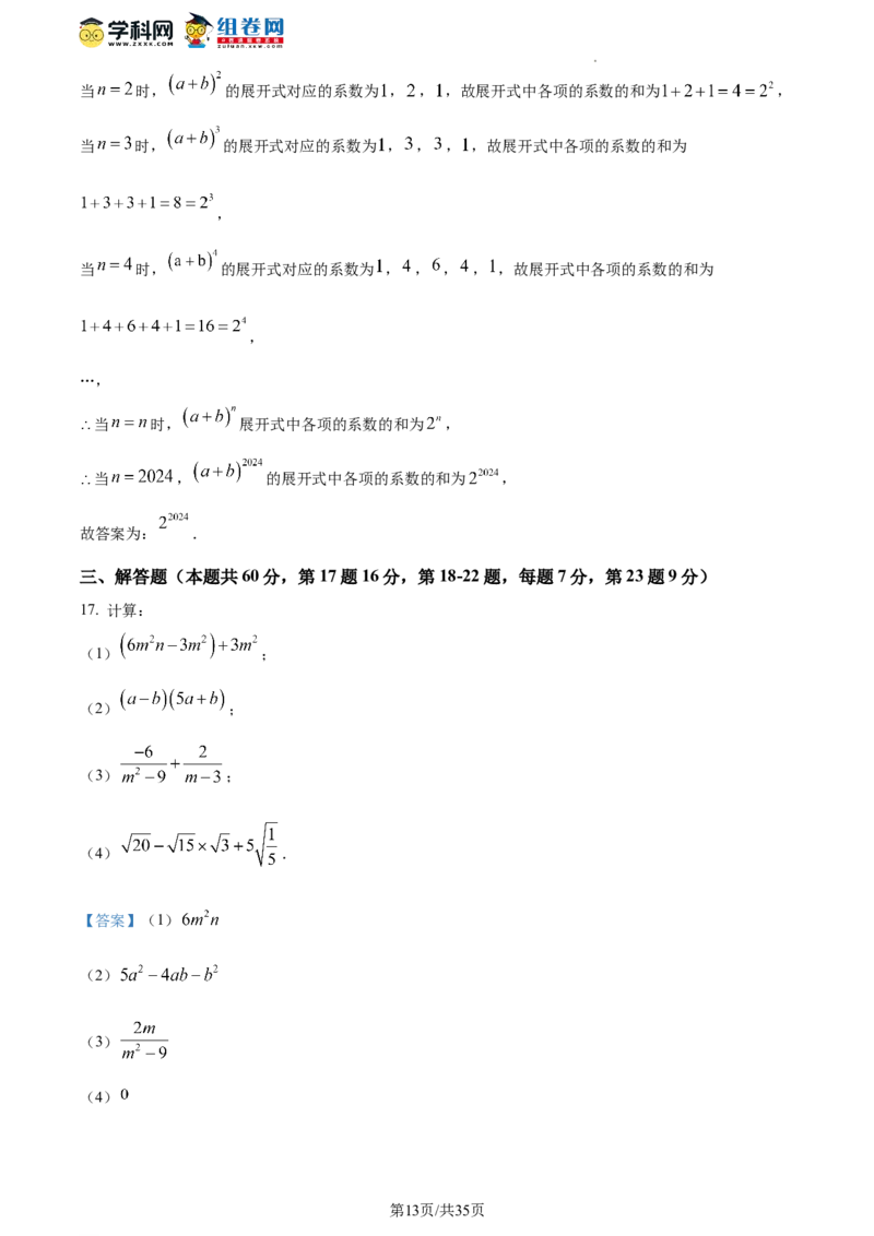 精品解析：北京市三帆中学2023-2024学年八年级下学期开学考数学试题（解析版）(1)_北京初中期末题_C605-京七八九_B京市数学七八九_北京数学八下_2023-2024
