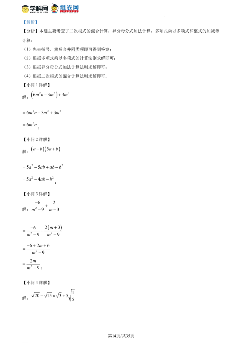 精品解析：北京市三帆中学2023-2024学年八年级下学期开学考数学试题（解析版）(1)_北京初中期末题_C605-京七八九_B京市数学七八九_北京数学八下_2023-2024