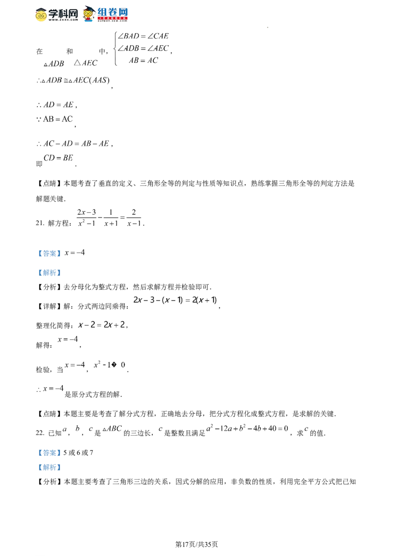 精品解析：北京市三帆中学2023-2024学年八年级下学期开学考数学试题（解析版）(1)_北京初中期末题_C605-京七八九_B京市数学七八九_北京数学八下_2023-2024