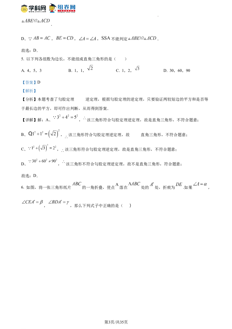 精品解析：北京市三帆中学2023-2024学年八年级下学期开学考数学试题（解析版）(1)_北京初中期末题_C605-京七八九_B京市数学七八九_北京数学八下_2023-2024