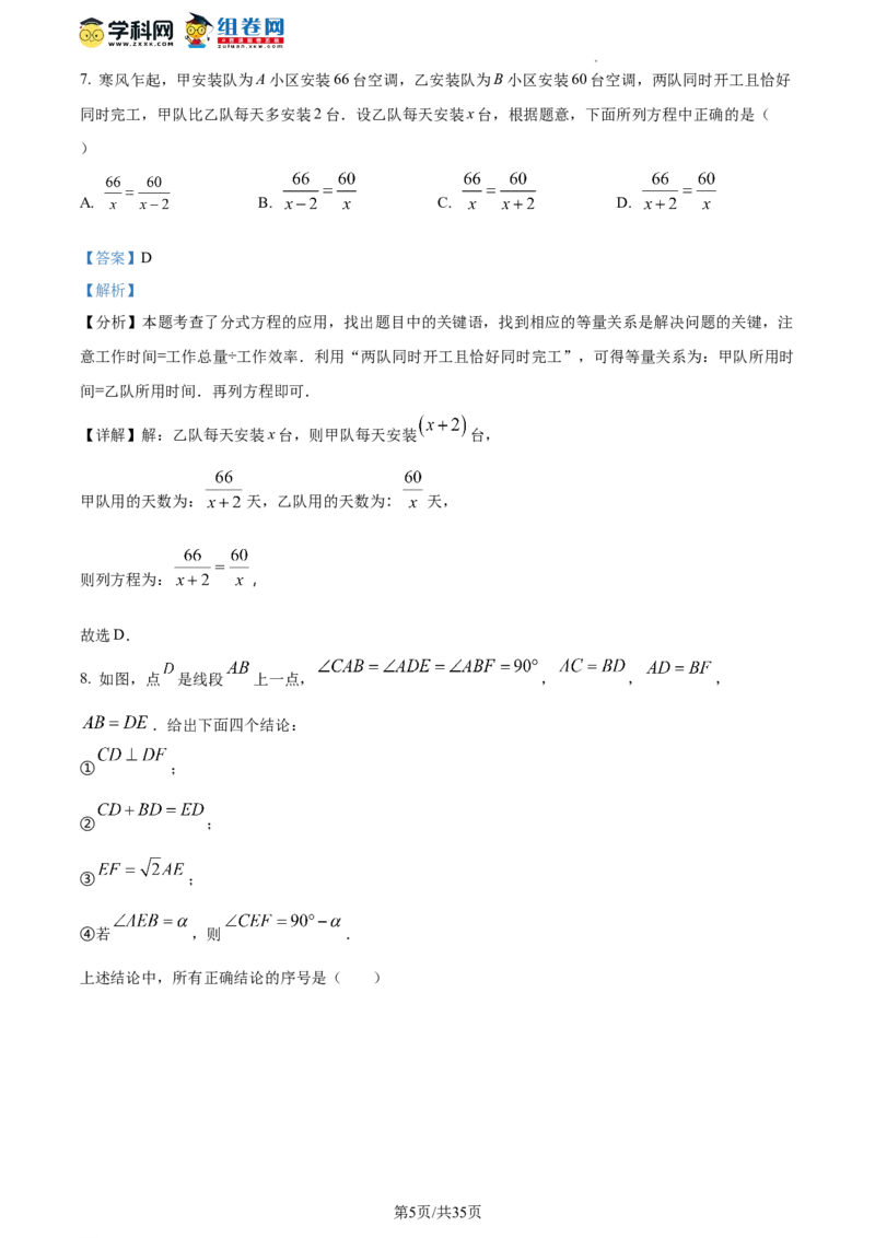 精品解析：北京市三帆中学2023-2024学年八年级下学期开学考数学试题（解析版）(1)_北京初中期末题_C605-京七八九_B京市数学七八九_北京数学八下_2023-2024