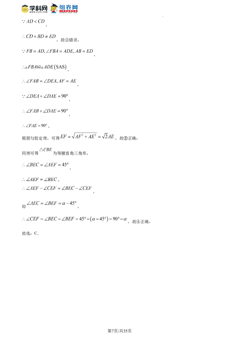 精品解析：北京市三帆中学2023-2024学年八年级下学期开学考数学试题（解析版）(1)_北京初中期末题_C605-京七八九_B京市数学七八九_北京数学八下_2023-2024