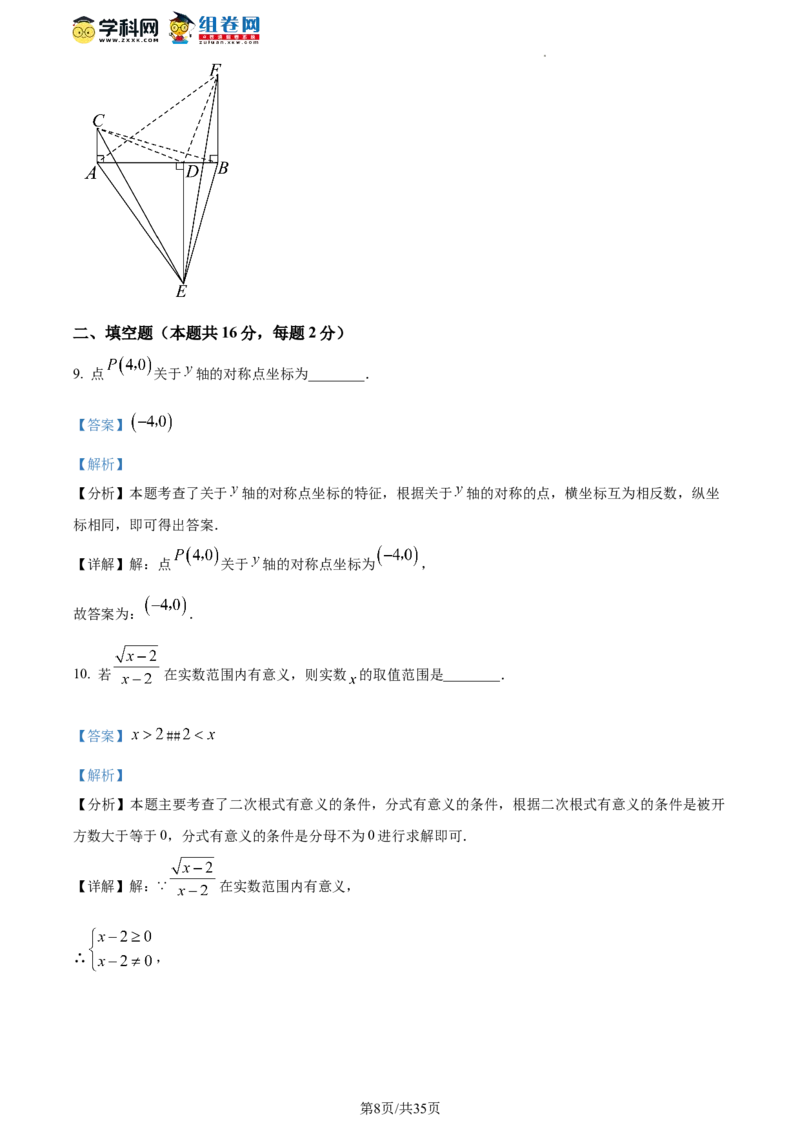 精品解析：北京市三帆中学2023-2024学年八年级下学期开学考数学试题（解析版）(1)_北京初中期末题_C605-京七八九_B京市数学七八九_北京数学八下_2023-2024