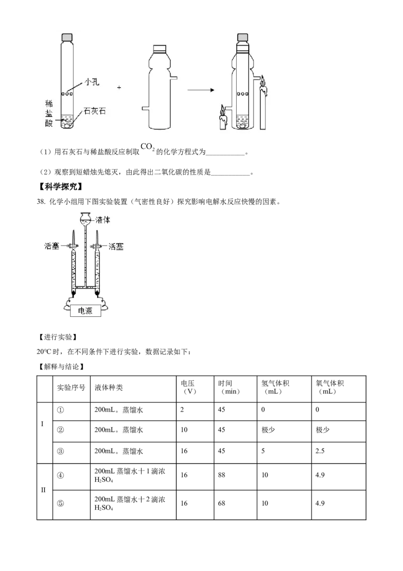 精品解析：北京市东城区2021-2022学年九年级上学期期末化学试题（原卷版）(1)_北京初中期末题_C605-京七八九_B京化学七八九_北京9上化学_2021-2022