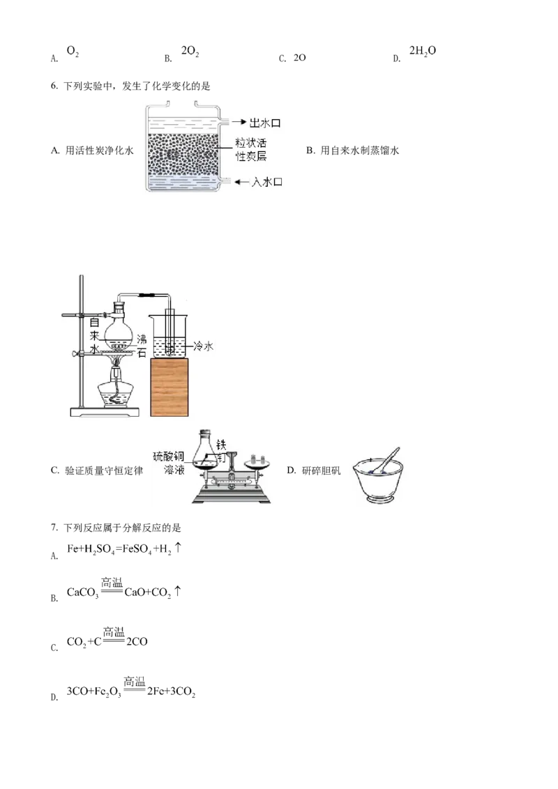 精品解析：北京市东城区2021-2022学年九年级上学期期末化学试题（原卷版）(1)_北京初中期末题_C605-京七八九_B京化学七八九_北京9上化学_2021-2022