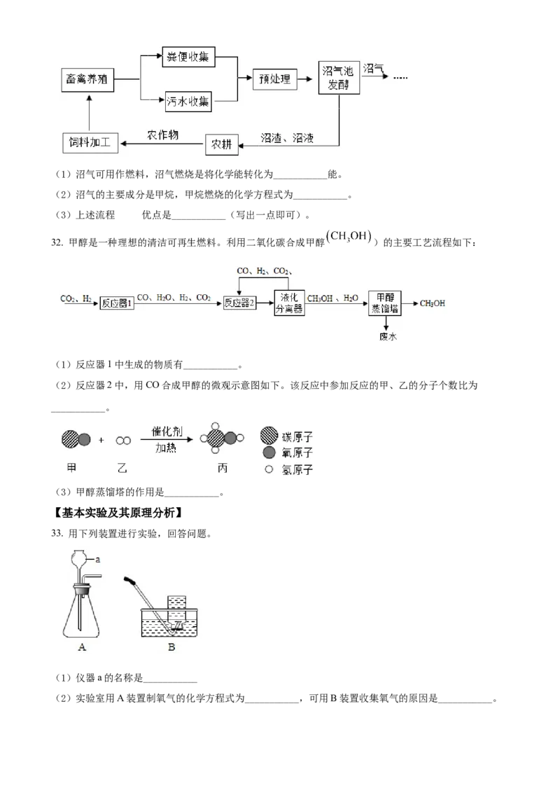 精品解析：北京市东城区2021-2022学年九年级上学期期末化学试题（原卷版）(1)_北京初中期末题_C605-京七八九_B京化学七八九_北京9上化学_2021-2022