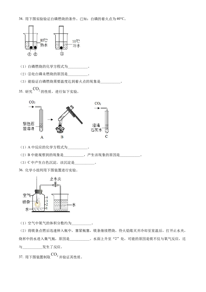 精品解析：北京市东城区2021-2022学年九年级上学期期末化学试题（原卷版）(1)_北京初中期末题_C605-京七八九_B京化学七八九_北京9上化学_2021-2022