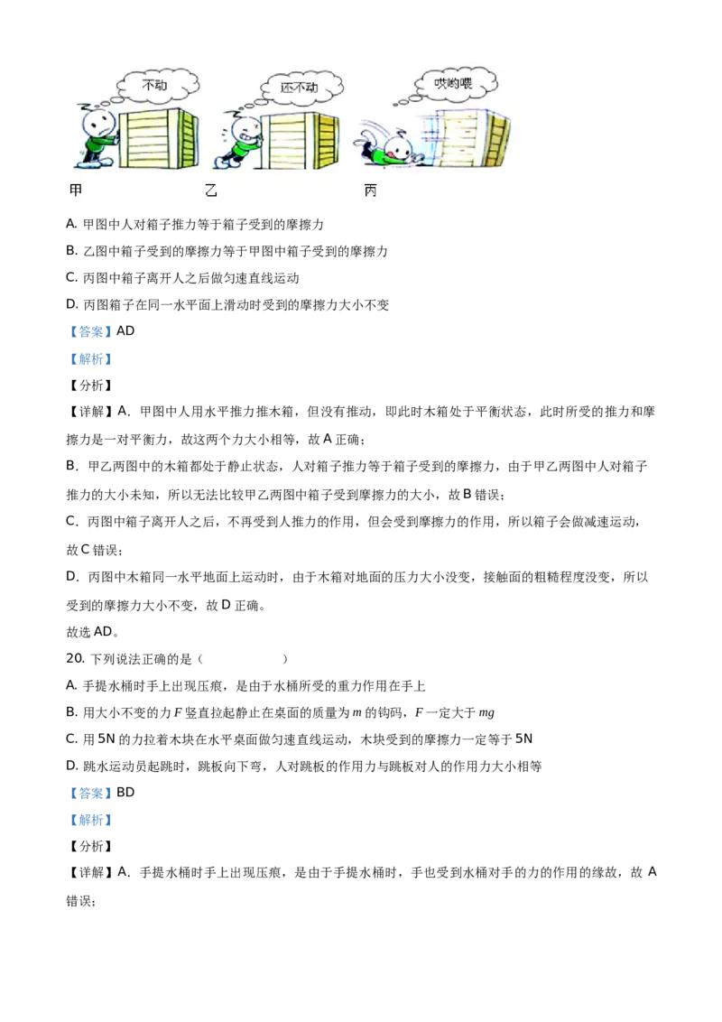 精品解析：北京市密云区2019-2020学年八年级（上）期末物理试题（解析版）(1)_北京初中期末题_C605-京七八九_B京物理八九_物理_八年级上学期物理_2019-2020