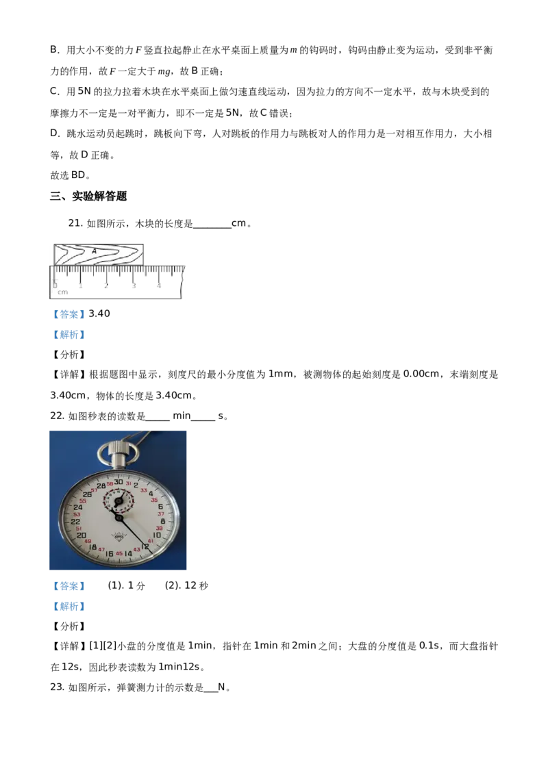 精品解析：北京市密云区2019-2020学年八年级（上）期末物理试题（解析版）(1)_北京初中期末题_C605-京七八九_B京物理八九_物理_八年级上学期物理_2019-2020