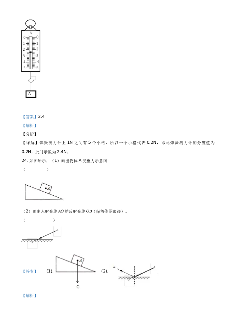 精品解析：北京市密云区2019-2020学年八年级（上）期末物理试题（解析版）(1)_北京初中期末题_C605-京七八九_B京物理八九_物理_八年级上学期物理_2019-2020