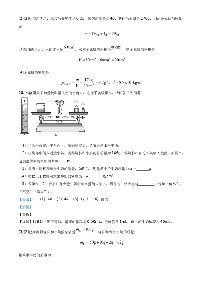精品解析：北京市密云区2019-2020学年八年级（上）期末物理试题（解析版）(1)_北京初中期末题_C605-京七八九_B京物理八九_物理_八年级上学期物理_2019-2020