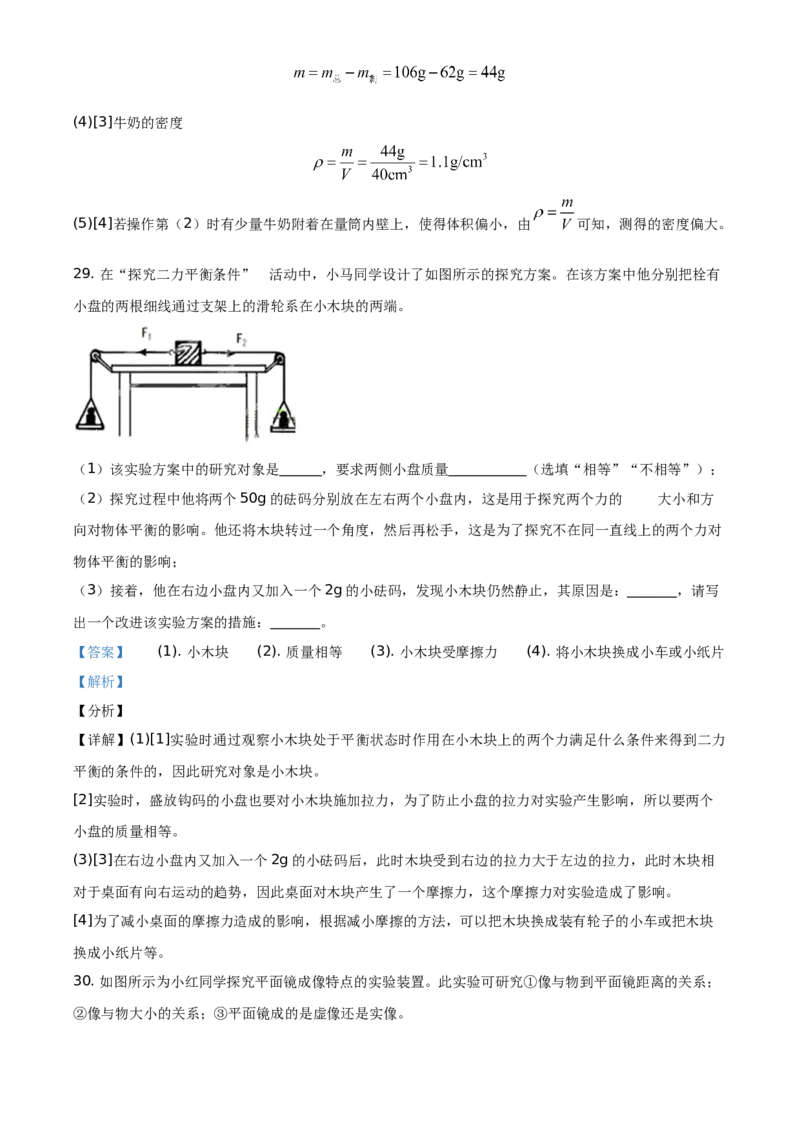 精品解析：北京市密云区2019-2020学年八年级（上）期末物理试题（解析版）(1)_北京初中期末题_C605-京七八九_B京物理八九_物理_八年级上学期物理_2019-2020