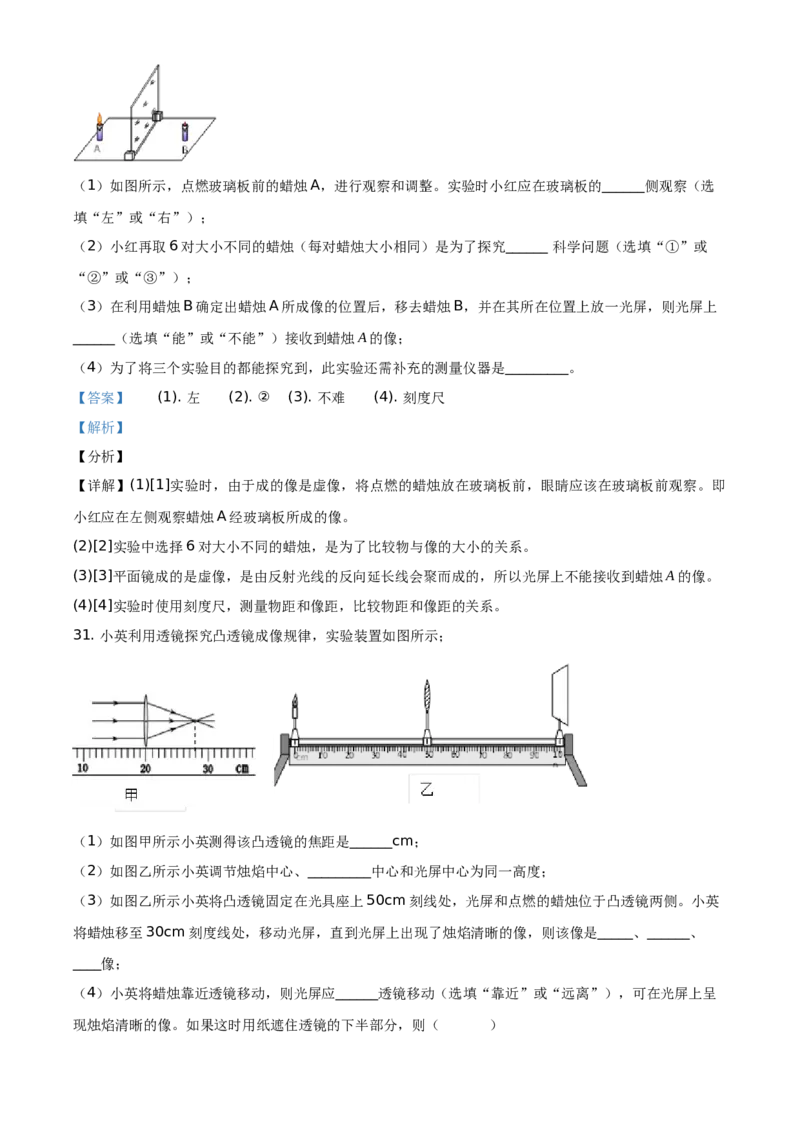 精品解析：北京市密云区2019-2020学年八年级（上）期末物理试题（解析版）(1)_北京初中期末题_C605-京七八九_B京物理八九_物理_八年级上学期物理_2019-2020