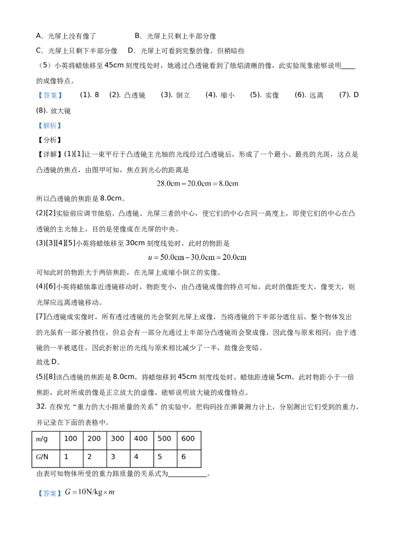 精品解析：北京市密云区2019-2020学年八年级（上）期末物理试题（解析版）(1)_北京初中期末题_C605-京七八九_B京物理八九_物理_八年级上学期物理_2019-2020