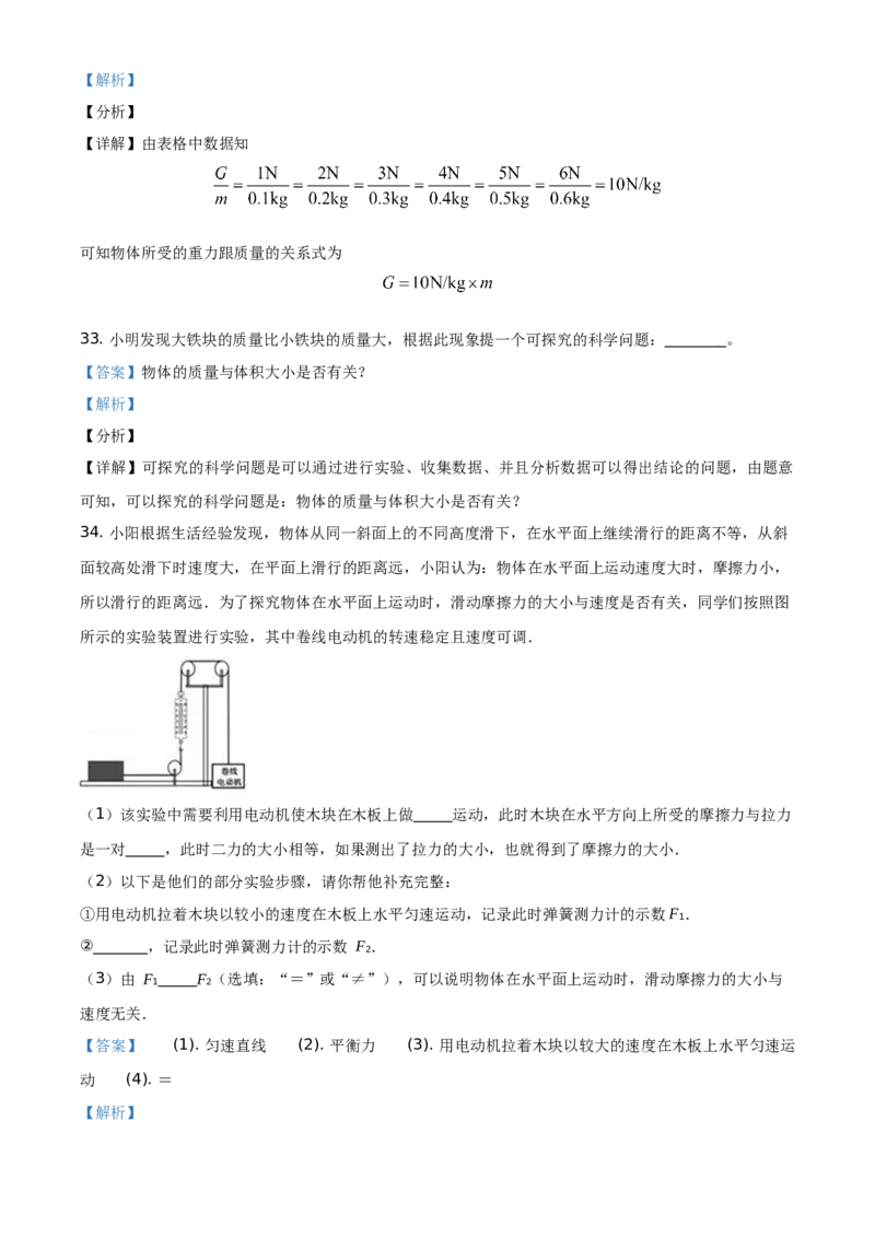 精品解析：北京市密云区2019-2020学年八年级（上）期末物理试题（解析版）(1)_北京初中期末题_C605-京七八九_B京物理八九_物理_八年级上学期物理_2019-2020
