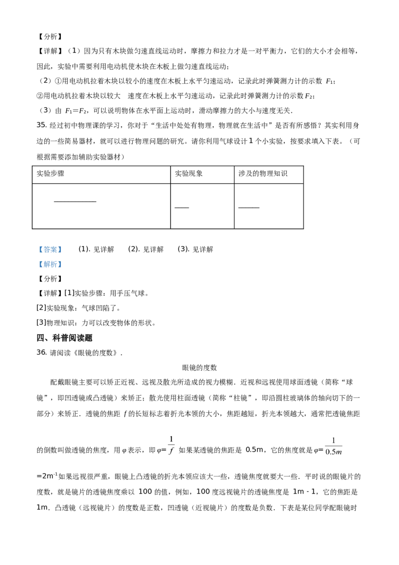 精品解析：北京市密云区2019-2020学年八年级（上）期末物理试题（解析版）(1)_北京初中期末题_C605-京七八九_B京物理八九_物理_八年级上学期物理_2019-2020