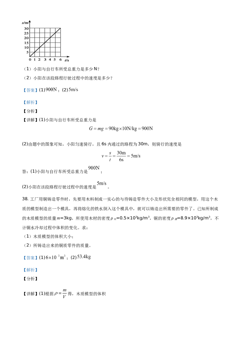 精品解析：北京市密云区2019-2020学年八年级（上）期末物理试题（解析版）(1)_北京初中期末题_C605-京七八九_B京物理八九_物理_八年级上学期物理_2019-2020