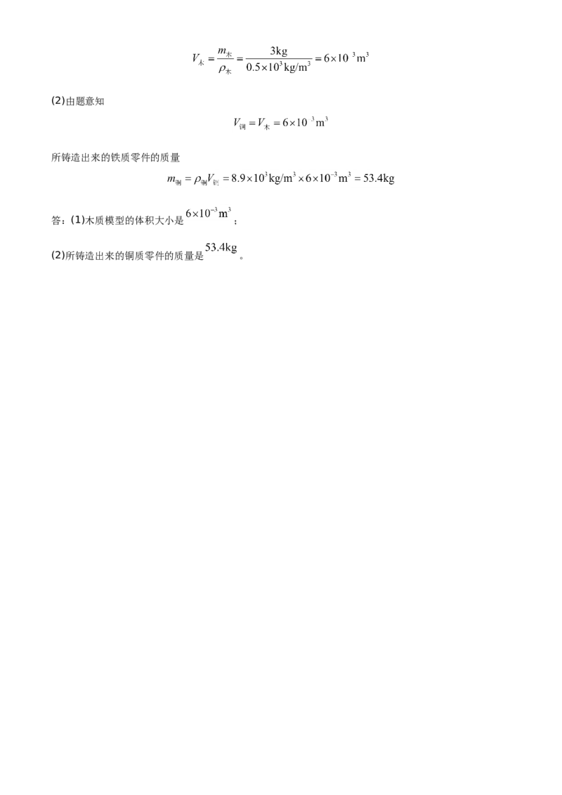 精品解析：北京市密云区2019-2020学年八年级（上）期末物理试题（解析版）(1)_北京初中期末题_C605-京七八九_B京物理八九_物理_八年级上学期物理_2019-2020