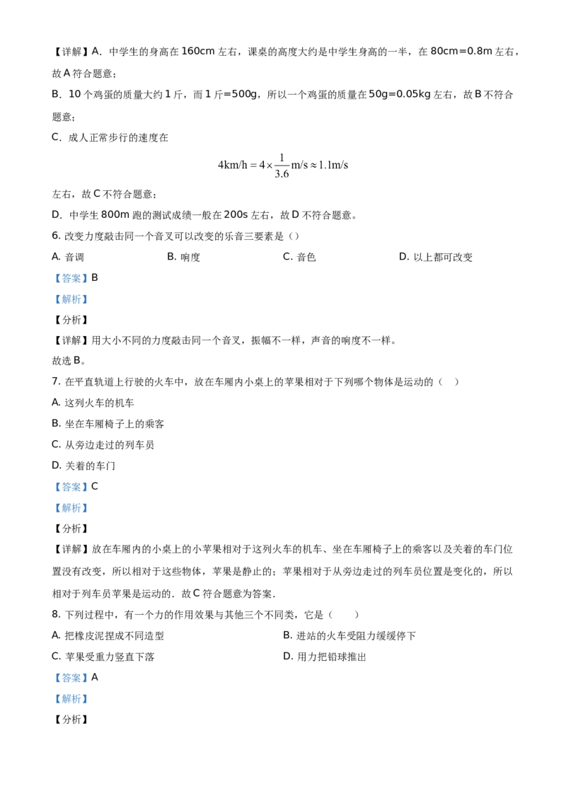 精品解析：北京市密云区2019-2020学年八年级（上）期末物理试题（解析版）(1)_北京初中期末题_C605-京七八九_B京物理八九_物理_八年级上学期物理_2019-2020