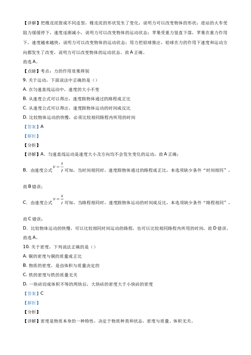 精品解析：北京市密云区2019-2020学年八年级（上）期末物理试题（解析版）(1)_北京初中期末题_C605-京七八九_B京物理八九_物理_八年级上学期物理_2019-2020