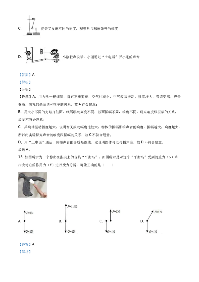 精品解析：北京市密云区2019-2020学年八年级（上）期末物理试题（解析版）(1)_北京初中期末题_C605-京七八九_B京物理八九_物理_八年级上学期物理_2019-2020