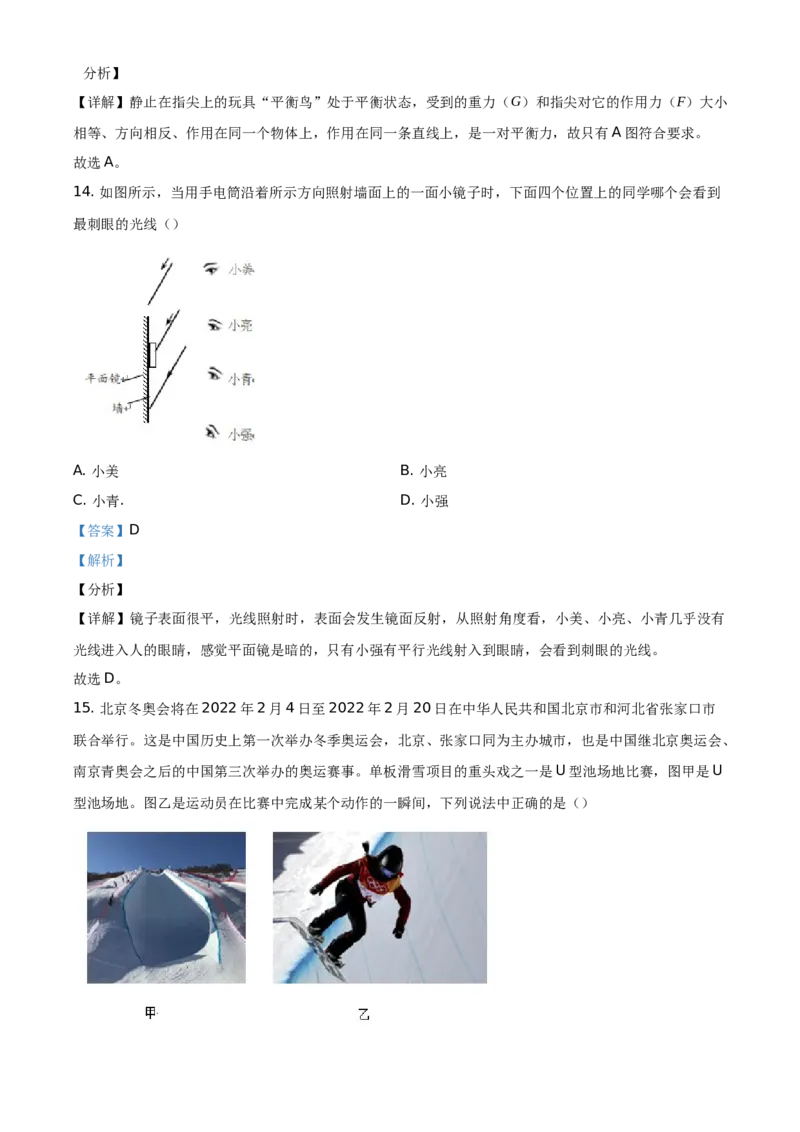精品解析：北京市密云区2019-2020学年八年级（上）期末物理试题（解析版）(1)_北京初中期末题_C605-京七八九_B京物理八九_物理_八年级上学期物理_2019-2020