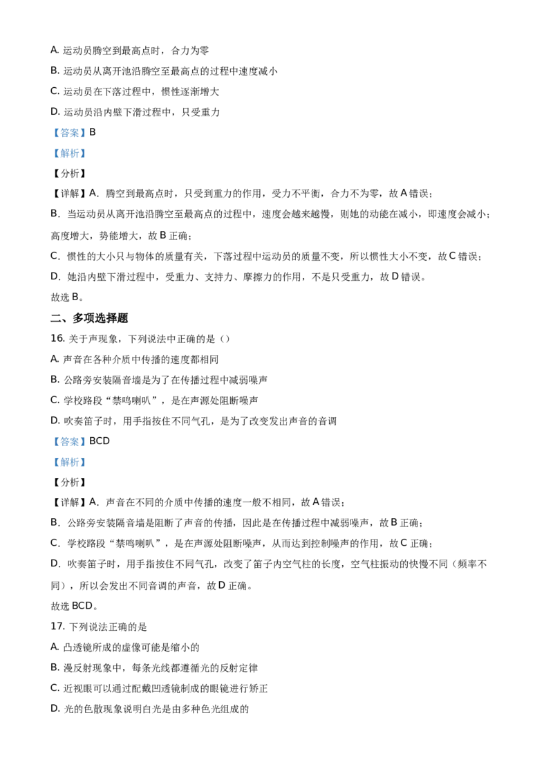 精品解析：北京市密云区2019-2020学年八年级（上）期末物理试题（解析版）(1)_北京初中期末题_C605-京七八九_B京物理八九_物理_八年级上学期物理_2019-2020