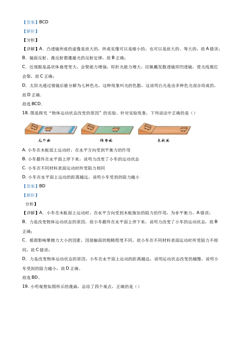 精品解析：北京市密云区2019-2020学年八年级（上）期末物理试题（解析版）(1)_北京初中期末题_C605-京七八九_B京物理八九_物理_八年级上学期物理_2019-2020