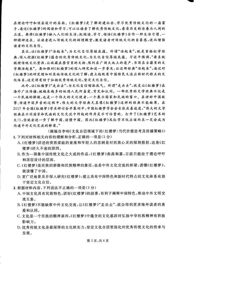 2023届吉林省通化市梅河口市第五中学高三二模考试语文试题公众号：一枚试卷君(1)_1.2025语文总复习_2023年新高考资料_模拟题_老高考