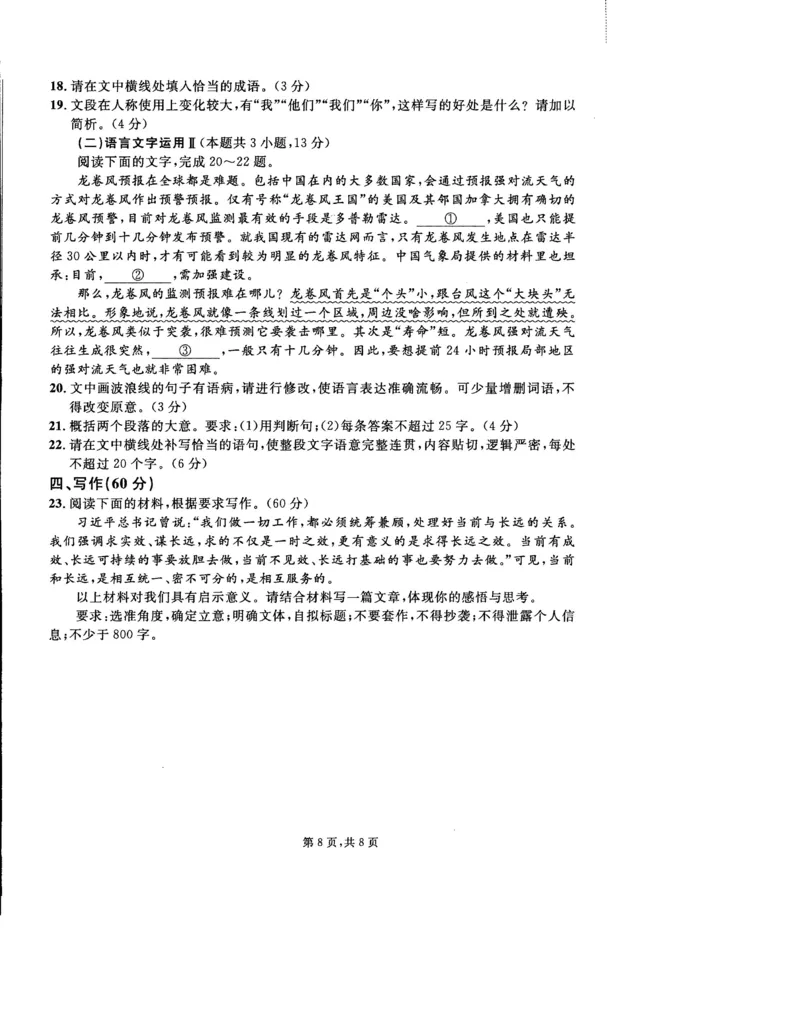 2023届吉林省通化市梅河口市第五中学高三二模考试语文试题公众号：一枚试卷君(1)_1.2025语文总复习_2023年新高考资料_模拟题_老高考