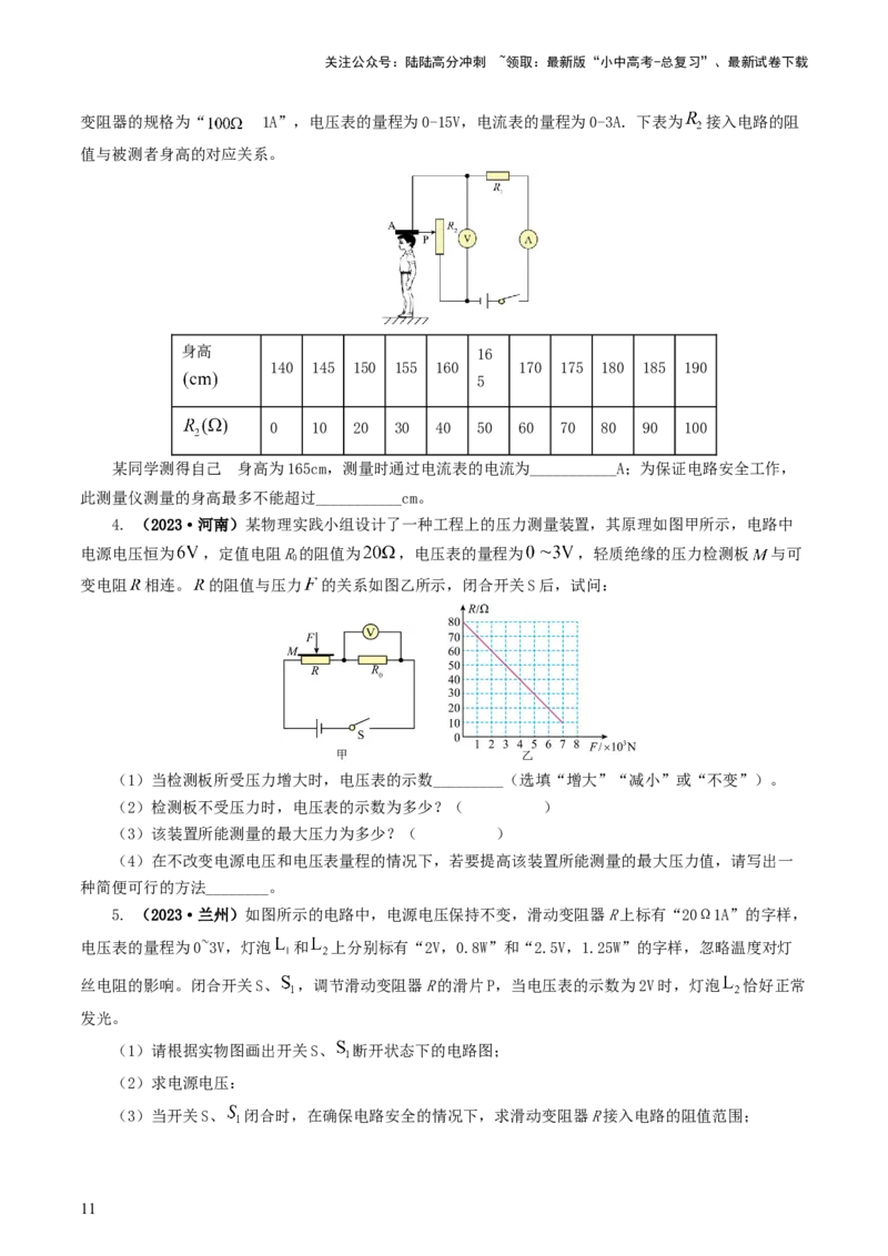 专题18电学微专题三（4题型）（电学综合计算）（练习）（原卷版）_02中考总复习（2026版更新中）_04-物理-中考总复习_2024年中考复习资料_一轮复习_配套练习（原卷版+解析版）