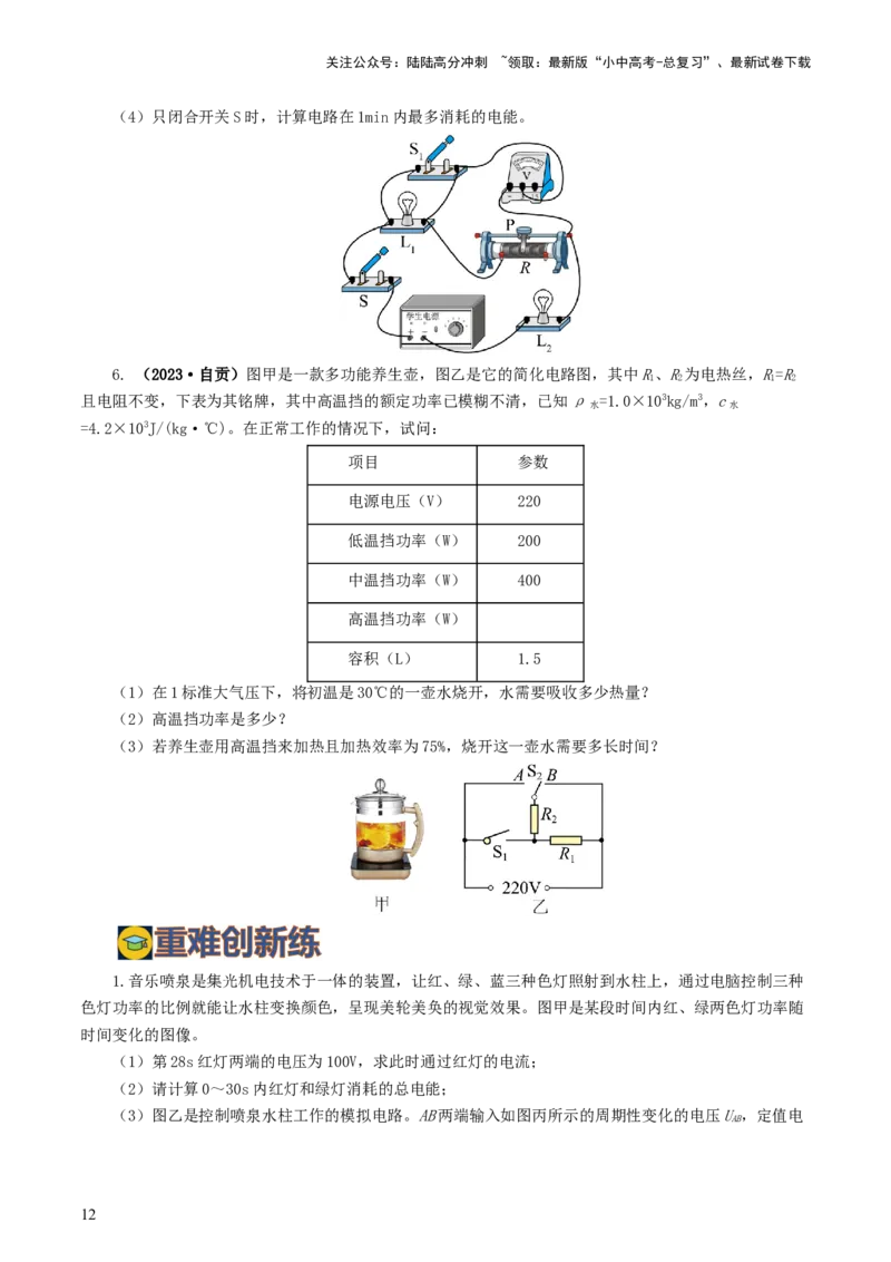 专题18电学微专题三（4题型）（电学综合计算）（练习）（原卷版）_02中考总复习（2026版更新中）_04-物理-中考总复习_2024年中考复习资料_一轮复习_配套练习（原卷版+解析版）
