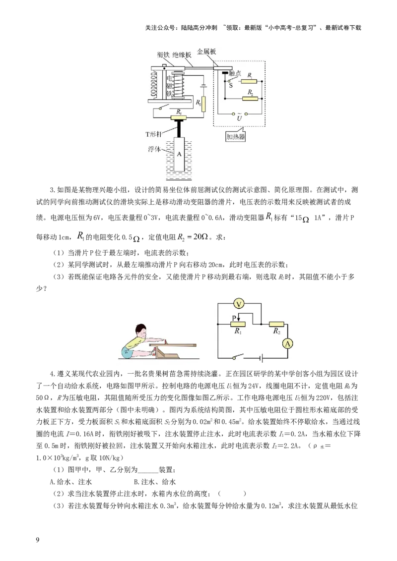专题18电学微专题三（4题型）（电学综合计算）（练习）（原卷版）_02中考总复习（2026版更新中）_04-物理-中考总复习_2024年中考复习资料_一轮复习_配套练习（原卷版+解析版）