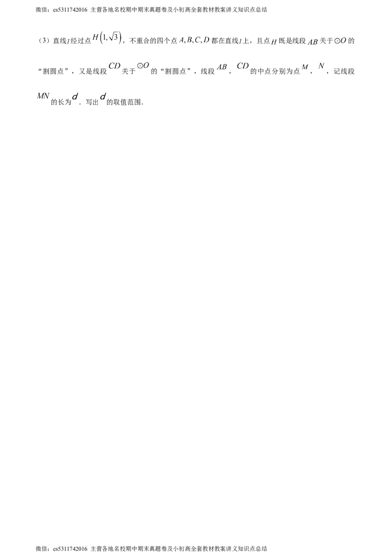 精品解析：2024年北京市西城区中考二模数学试题（原卷版）(1)_北京初中期末题_C605-京七八九_B京市数学七八九_北京9下数学(含中考模拟）_北京数学9下一二三模