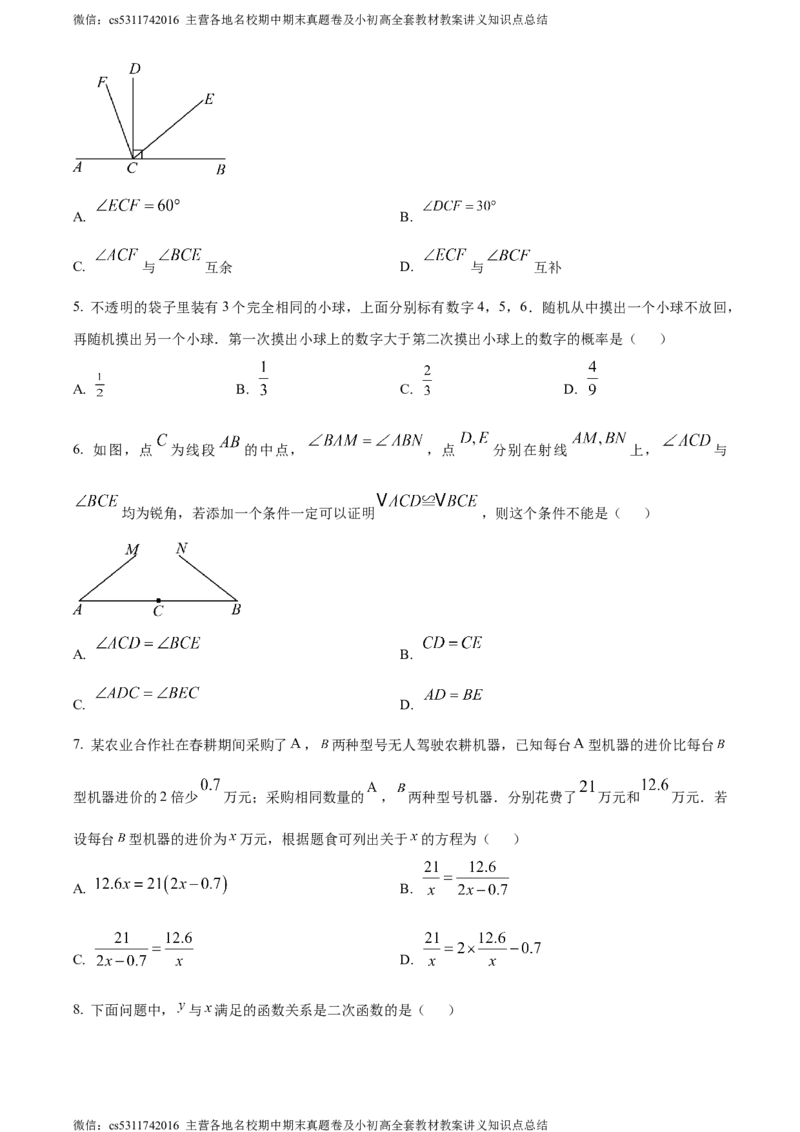 精品解析：2024年北京市西城区中考二模数学试题（原卷版）(1)_北京初中期末题_C605-京七八九_B京市数学七八九_北京9下数学(含中考模拟）_北京数学9下一二三模