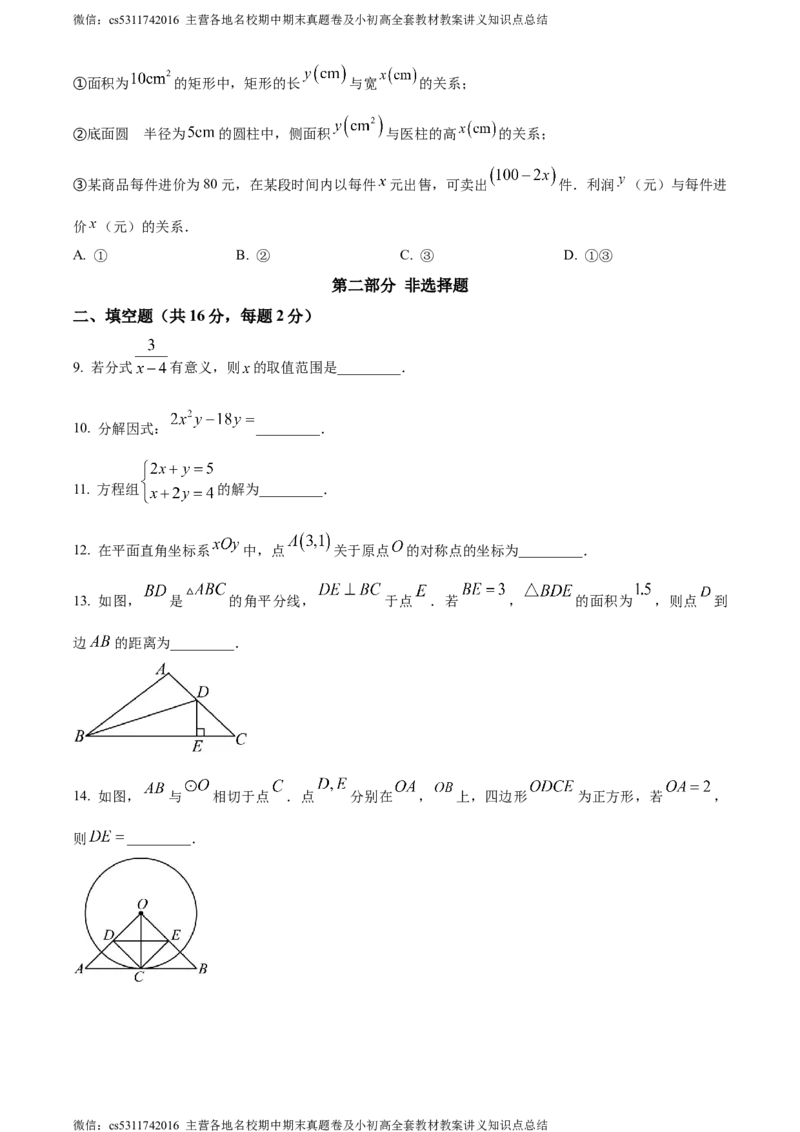 精品解析：2024年北京市西城区中考二模数学试题（原卷版）(1)_北京初中期末题_C605-京七八九_B京市数学七八九_北京9下数学(含中考模拟）_北京数学9下一二三模