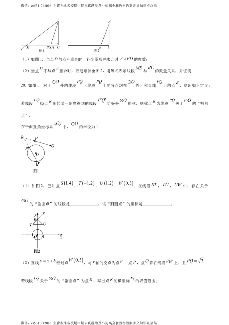 精品解析：2024年北京市西城区中考二模数学试题（原卷版）(1)_北京初中期末题_C605-京七八九_B京市数学七八九_北京9下数学(含中考模拟）_北京数学9下一二三模