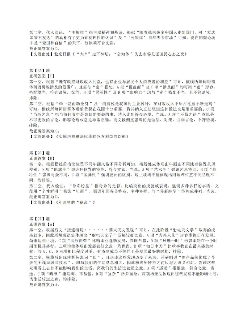 2021年10月23日全国事业单位联考B类《职业能力倾向测验》答案+解析_26事业职测+综合_闲鱼2026事业单位职测+综合_1.职测资料包_03历年真题合集(15-25年)_B类职业能力测验15-25