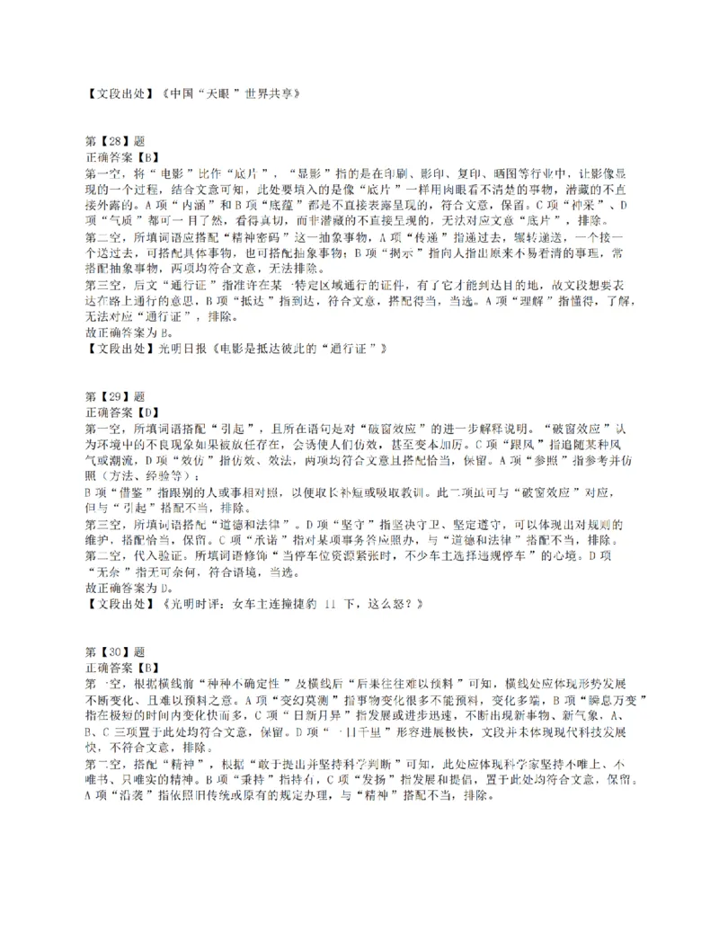 2021年10月23日全国事业单位联考B类《职业能力倾向测验》答案+解析_26事业职测+综合_闲鱼2026事业单位职测+综合_1.职测资料包_03历年真题合集(15-25年)_B类职业能力测验15-25