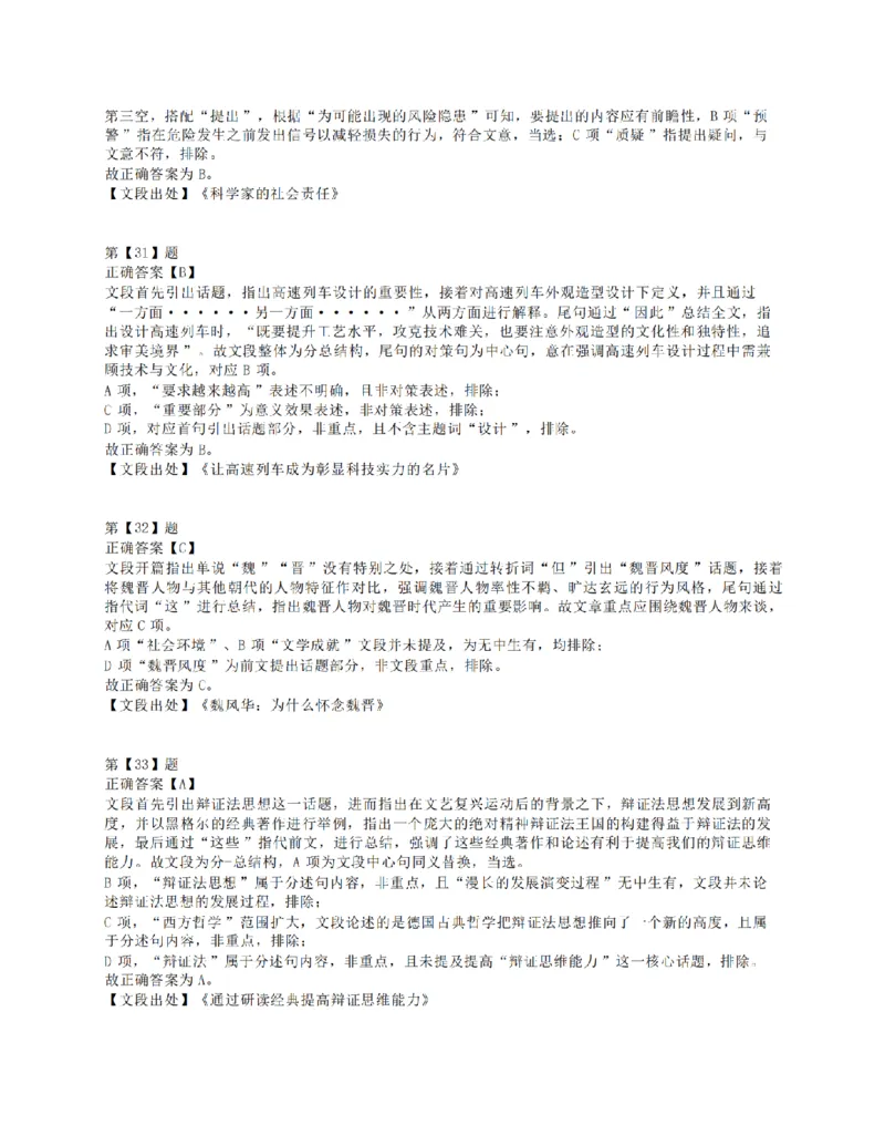 2021年10月23日全国事业单位联考B类《职业能力倾向测验》答案+解析_26事业职测+综合_闲鱼2026事业单位职测+综合_1.职测资料包_03历年真题合集(15-25年)_B类职业能力测验15-25