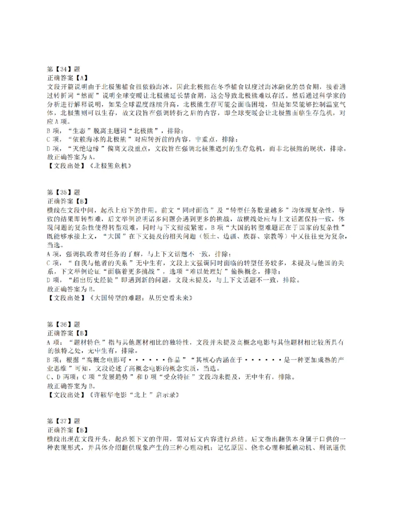 2021年10月23日全国事业单位联考B类《职业能力倾向测验》答案+解析_26事业职测+综合_闲鱼2026事业单位职测+综合_1.职测资料包_03历年真题合集(15-25年)_B类职业能力测验15-25